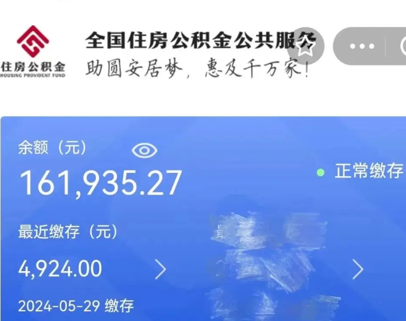 临清公积金代取中介（中介代取公积金手续费）